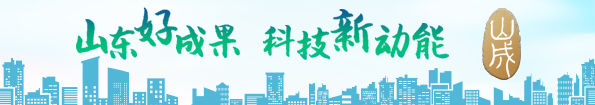 山东省科学技术厅