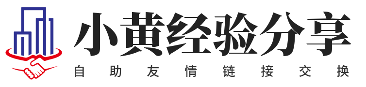 小黄经验分享 | 偶人人人,域名收藏,域名海报,商标知识,商标注册,双拼域名,四声母域名,学习日记,商标制作,小黄经验分享,www.orrr.cn