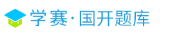 国家开放大学题库：国家开放大学（电大）形考试题及答案 - 学赛网