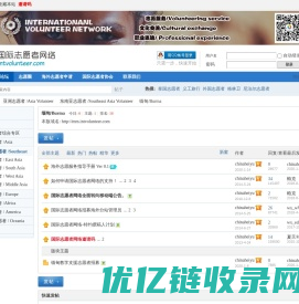缅甸/Burma－东南亚志愿者 /Southeast Asia Volunteer－亚洲志愿者 /Asia  Volunteer－IVN国际志愿者网络-全球志愿者组织义工招募-国际志愿者协会义工旅行项目交流申请公益平台-官网 -  Powered by Discuz!