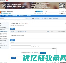 东帝汶/East Timor－东南亚志愿者 /Southeast Asia Volunteer－亚洲志愿者 /Asia  Volunteer－IVN国际志愿者网络-全球志愿者组织义工招募-国际志愿者协会义工旅行项目交流申请公益平台-官网 -  Powered by Discuz!
