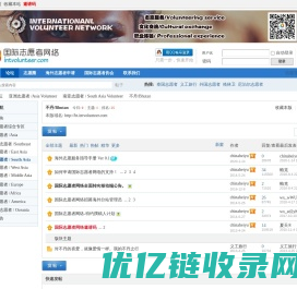 不丹/Bhutan－南亚志愿者 / South Asia Volunteer－亚洲志愿者 /Asia  Volunteer－IVN国际志愿者网络-全球志愿者组织义工招募-国际志愿者协会义工旅行项目交流申请公益平台-官网 -  Powered by Discuz!