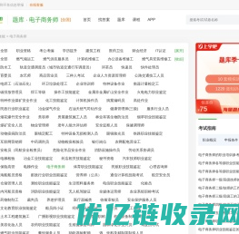 电子商务考试试题_电子商务试题_电子商务题库 - 上学吧题库