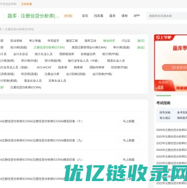 注册信贷分析师考试试题_注册信贷分析师考试题库_注册信贷分析师试题及答案 - 上学吧题库