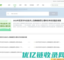 2022年宜宾市专业技术人员继续教育公需科目考试试题及答案 - 上学吧找答案