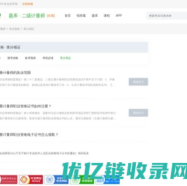 二级计量师_考试指南_查分领证 - 上学吧题库