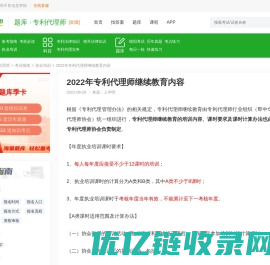 2022年专利代理师继续教育内容 - 上学吧题库