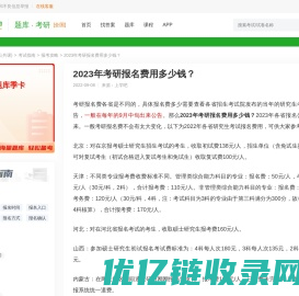 2023年考研报名费用多少钱？ - 上学吧题库