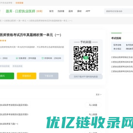 口腔执业医师资格考试历年真题精析第一单元（一）(第一单元_口腔执业医师_医药卫生) - 上学吧题库