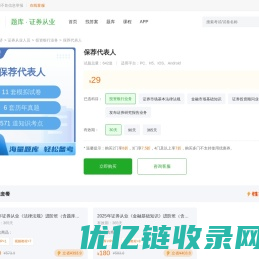 保荐代表人题库_保荐代表人试题_保荐代表人试题及答案 - 上学吧题库