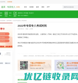 2022年专四专八考试时间 - 上学吧题库