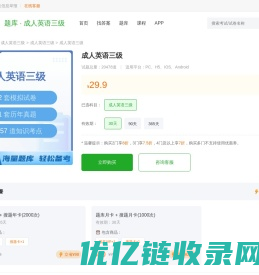 成人英语三级 - 上学吧题库