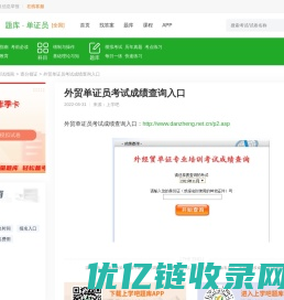 外贸单证员考试成绩查询入口 - 上学吧题库