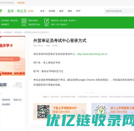 外贸单证员考试中心登录方式 - 上学吧题库