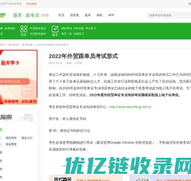 2022年外贸跟单员考试形式 - 上学吧题库