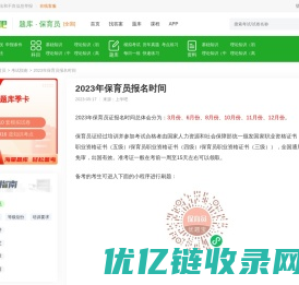 2023年保育员报名时间 - 上学吧题库