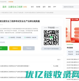 2018年全国注册安全工程师考试安全生产法律法规真题(安全生产法律法规_中级注册安全工程师_消防安全) - 上学吧题库