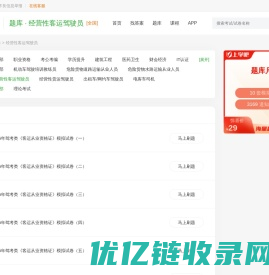 经营性客运驾驶员考试题库_经营性客运驾驶员考试试题 - 上学吧题库