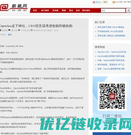 OpenSea走下神坛，CEO坦言或考虑收购和被收购
 - 邮箱网