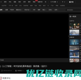 [第一时间]《人工智能：时代的机遇和挑战》第四集《远行》