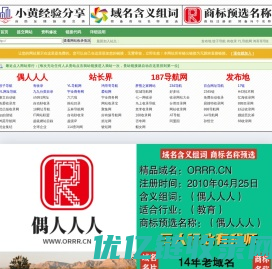 小黄经验分享 | 偶人人人,域名收藏,域名海报,商标知识,商标注册,双拼域名,四声母域名,学习日记,商标制作,小黄经验分享,www.orrr.cn