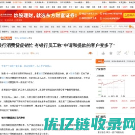 银行消费贷促销忙 有银行员工称“申请和提款的客户变多了” _ 东方财富网