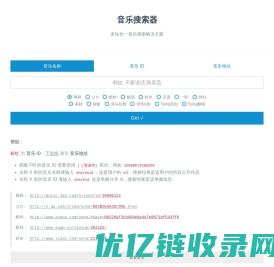 音乐搜索器 - 多站合一音乐搜索,音乐在线试听