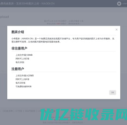 小帝图床 - 免费高效图床 - 支持20MB图片上传 - XIAODI.CN