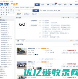 【英菲尼迪】INFINITI报价_英菲尼迪汽车报价_图片_汽车之家