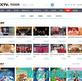 央视热榜_CCTV节目官网_央视网