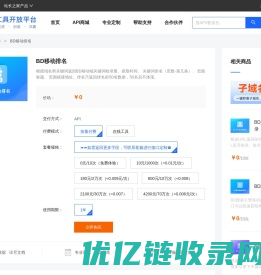 百度移动排名_百度移动排名API接口 -  站长工具开放平台