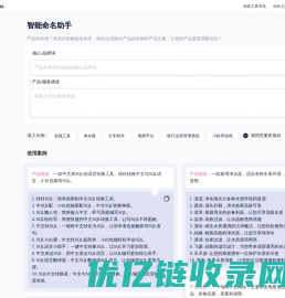 智能命名助手-产品命名好帮手-站长AI