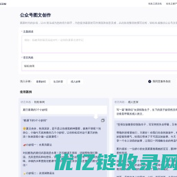 公众号图文创作-文案高效创作工具-站长AI