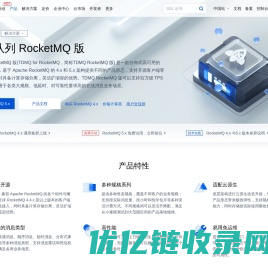 消息队列 RocketMQ 版_分布式消息队列-腾讯云