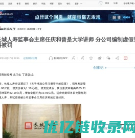 长城人寿监事会主席任庆和曾是大学讲师 分公司编制虚假资料被罚|长城人寿|大学|监事会_新浪科技_新浪网