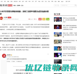 小米汽车泄密当事媒体致歉：误将工信部申报图当成其他媒体素材_凤凰网