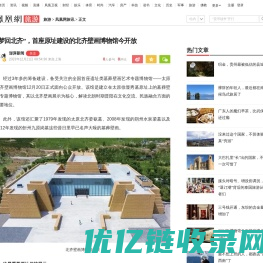 “梦回北齐”，首座原址建设的北齐壁画博物馆今开放_凤凰网