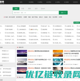 易搜特收录网 - 免费网站收录|网站快速收录|精选网址导航目录