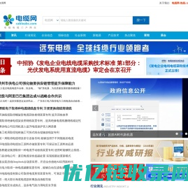 电缆网-全球电线电缆行业门户网站
