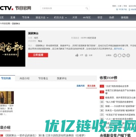 国家舞台_CCTV节目官网-特别节目_央视网(cctv.com)