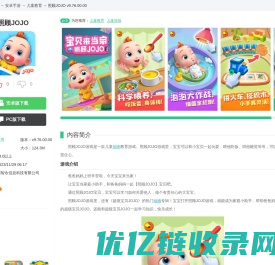 照顾jojo游戏下载-照顾JOJO 安卓版v9.76.00.00-PC6手游网