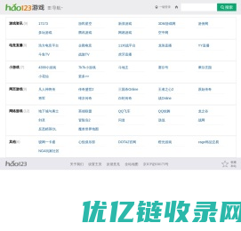 游戏__hao123上网导航